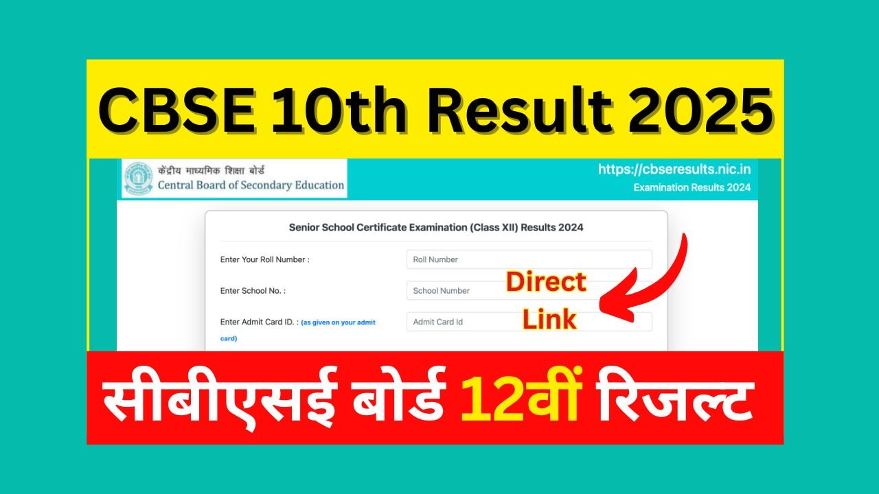 CBSE 10th Result 2025