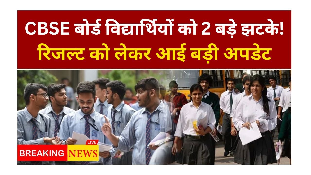 CBSE Result 2025