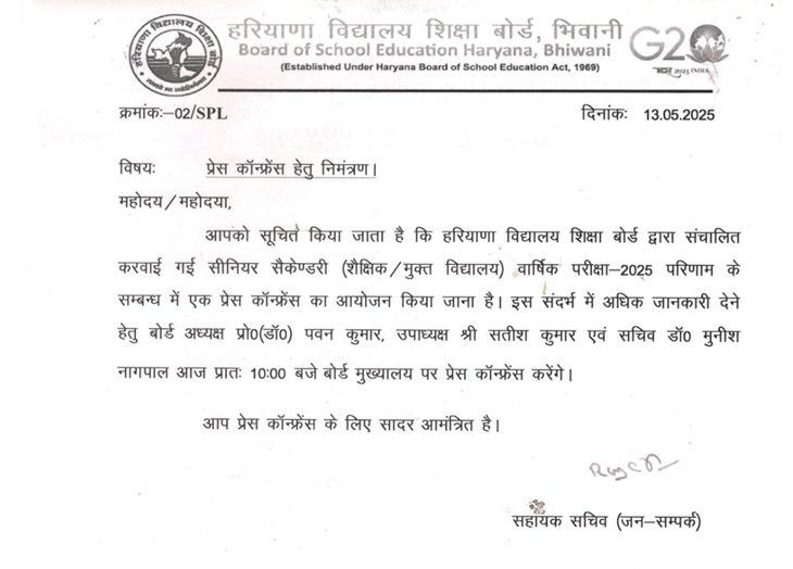 HBSE 12th Result Notice 2025